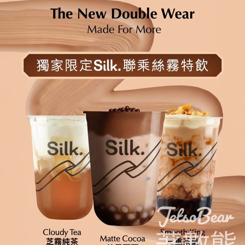 Estee Lauder Double Wear Flawless Playhouse 超越原美玩樂園 消費送 Silk.聯乘特飲 - Jetso Bear