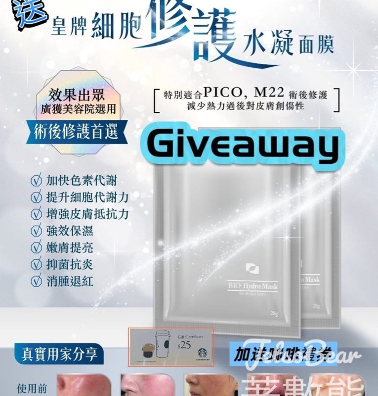 #有獎遊戲 EVATOX 送BIO 皇牌細胞修護水凝面膜及咖啡禮券 - Jetso Bear