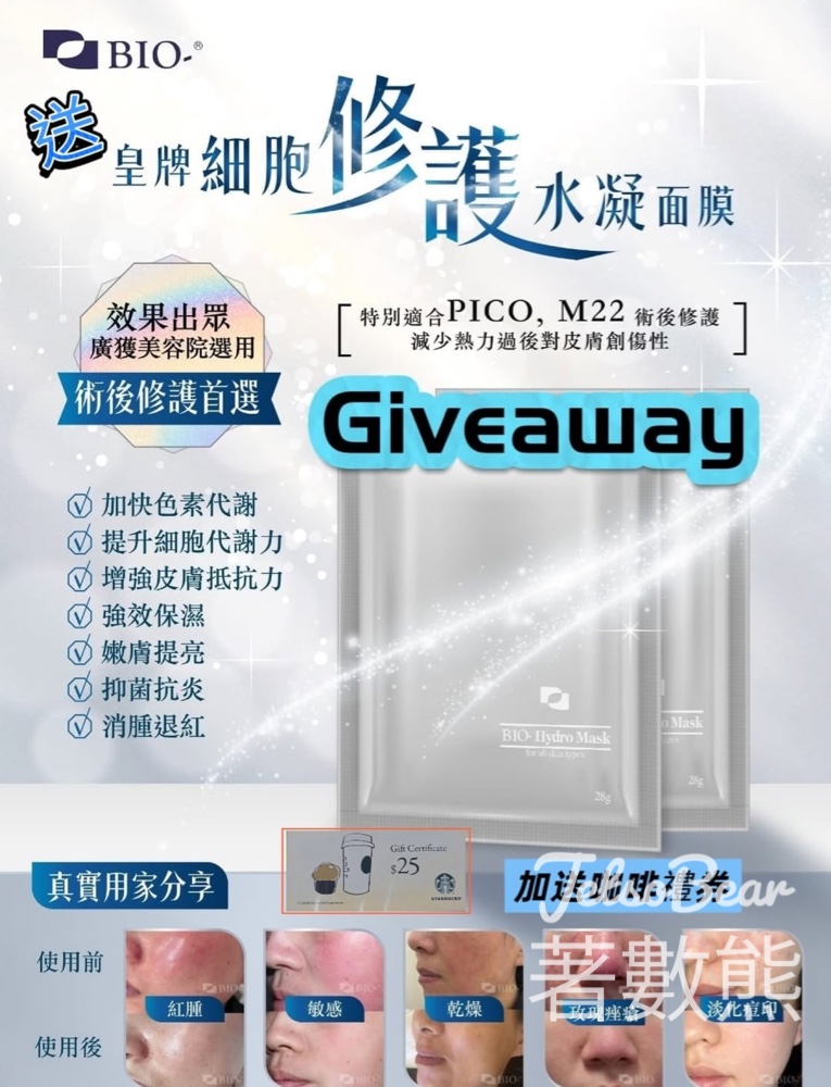 #有獎遊戲 EVATOX 送BIO 皇牌細胞修護水凝面膜及咖啡禮券 - Jetso Bear