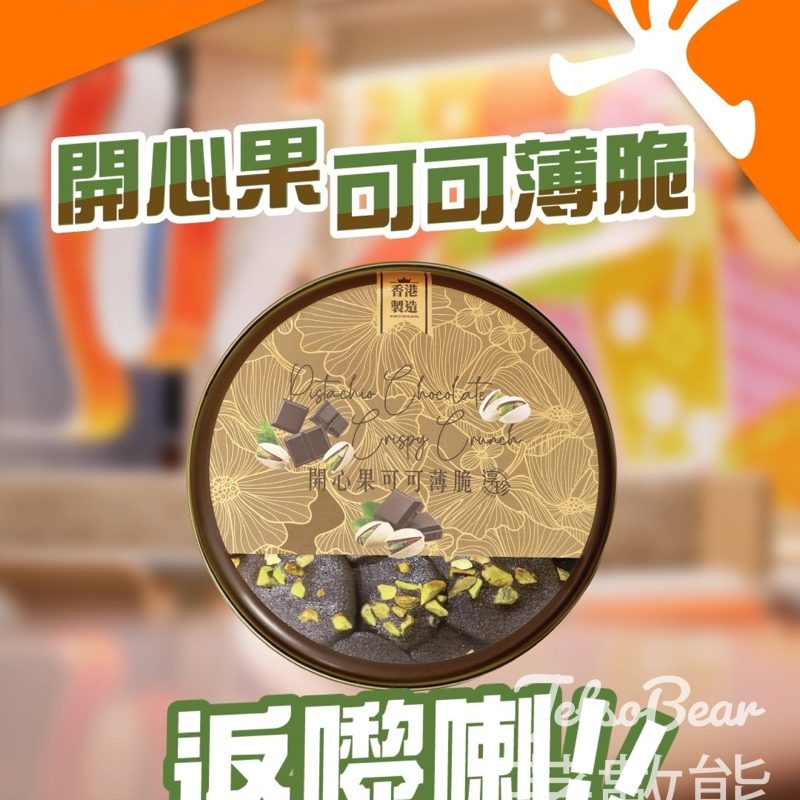 大快活開心果可可薄脆 - Jetso Bear