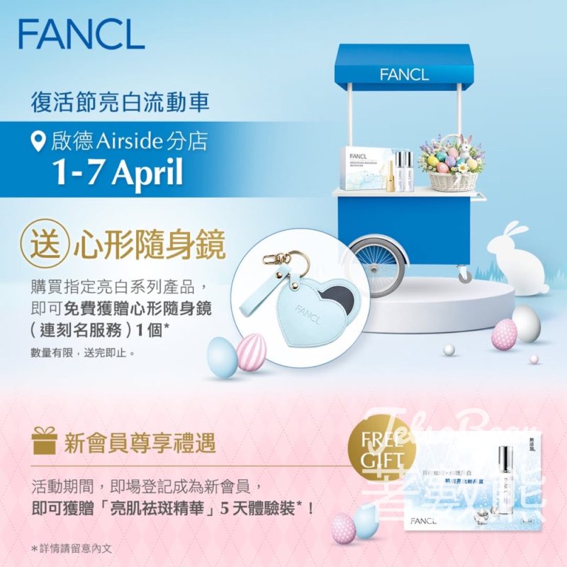 FANCL復活節亮白流動車 送「亮肌祛斑精華」5天體驗裝 - Jetso Bear