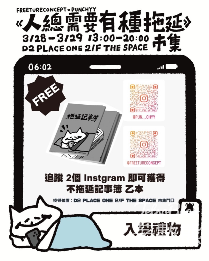 人總需要有種拖延市集 入場送限量《不·拖延記事簿》 - Jetso Bear 人總需要有種拖延市集 入場送限量《不·拖延記事簿》 - Jetso Bear