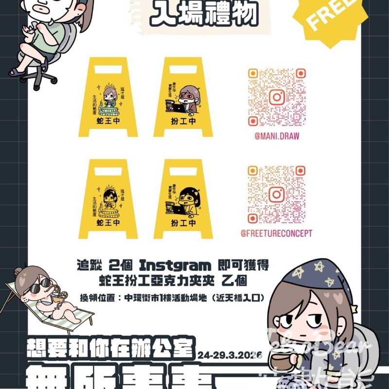 想要和你在辦公室無所事事丨嘉年華市集 入場送超可愛「蛇王扮工亞克力夾夾」 - Jetso Bear