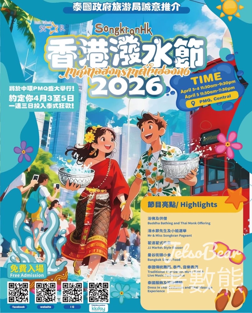 香港潑水節2026 免費登記免費登記浴佛供僧+四面神祈福 - Jetso Bear 香港潑水節2026 免費登記免費登記浴佛供僧+四面神祈福 - Jetso Bear