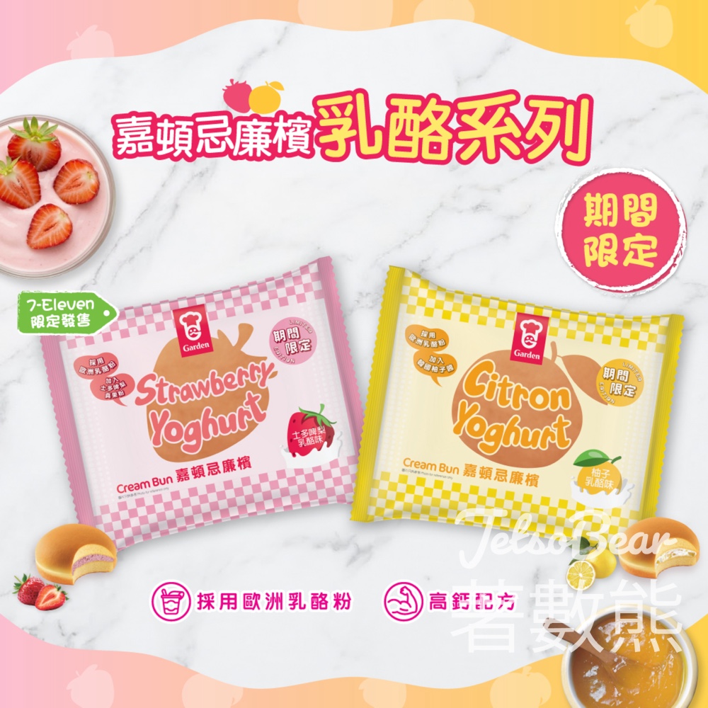 全新期間限定嘉頓忌廉檳乳酪系列 - Jetso Bear