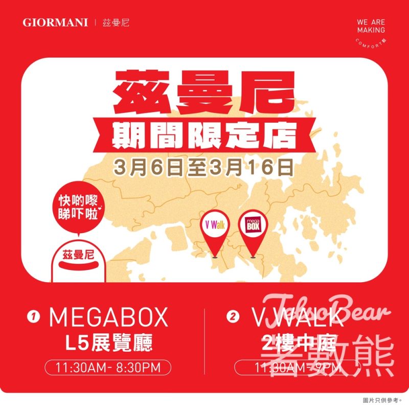 茲曼尼期間限定店 送GIORMANI 304 不鏽鋼環保飲管套裝、HKBN Global SIM 旅遊數據卡 - Jetso Bear