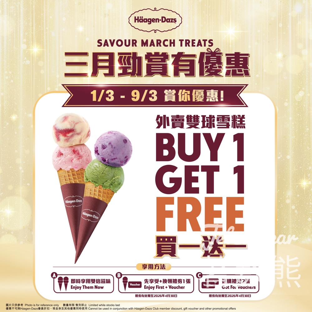 Häagen-Dazs 三月勁賞有優惠雙球雪糕買一送一 - Jetso Bear Häagen-Dazs 三月勁賞有優惠雙球雪糕買一送一 - Jetso Bear