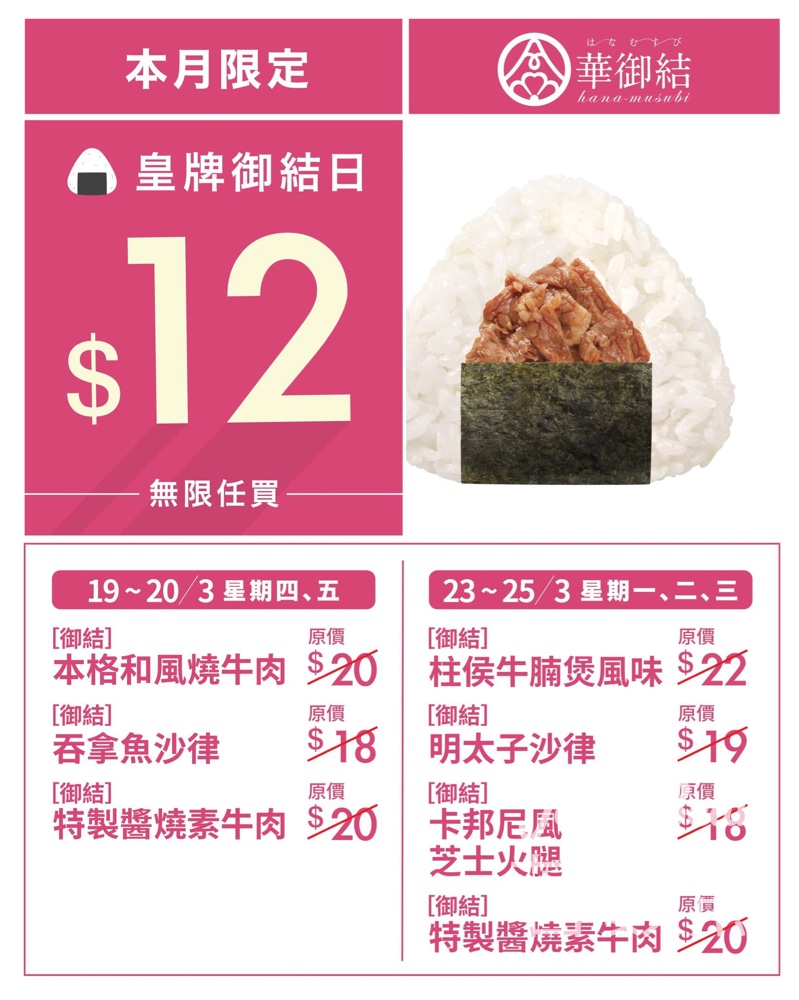 華御結精選$12御結 - Jetso Bear