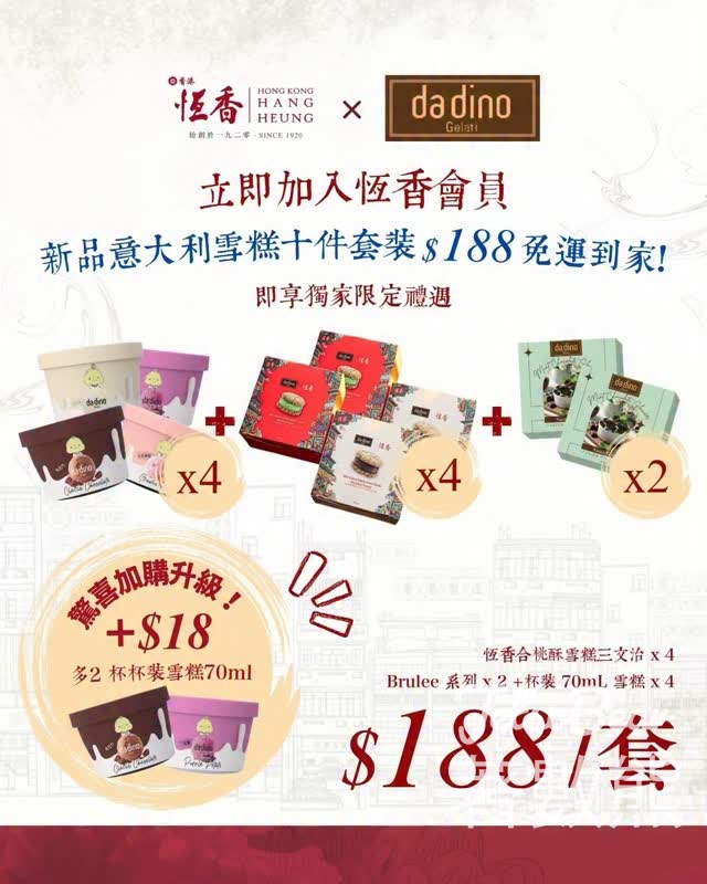 恆香 x da dino 首度聯乘 會員尊享 $188 十件雪糕免運套裝 - Jetso Bear