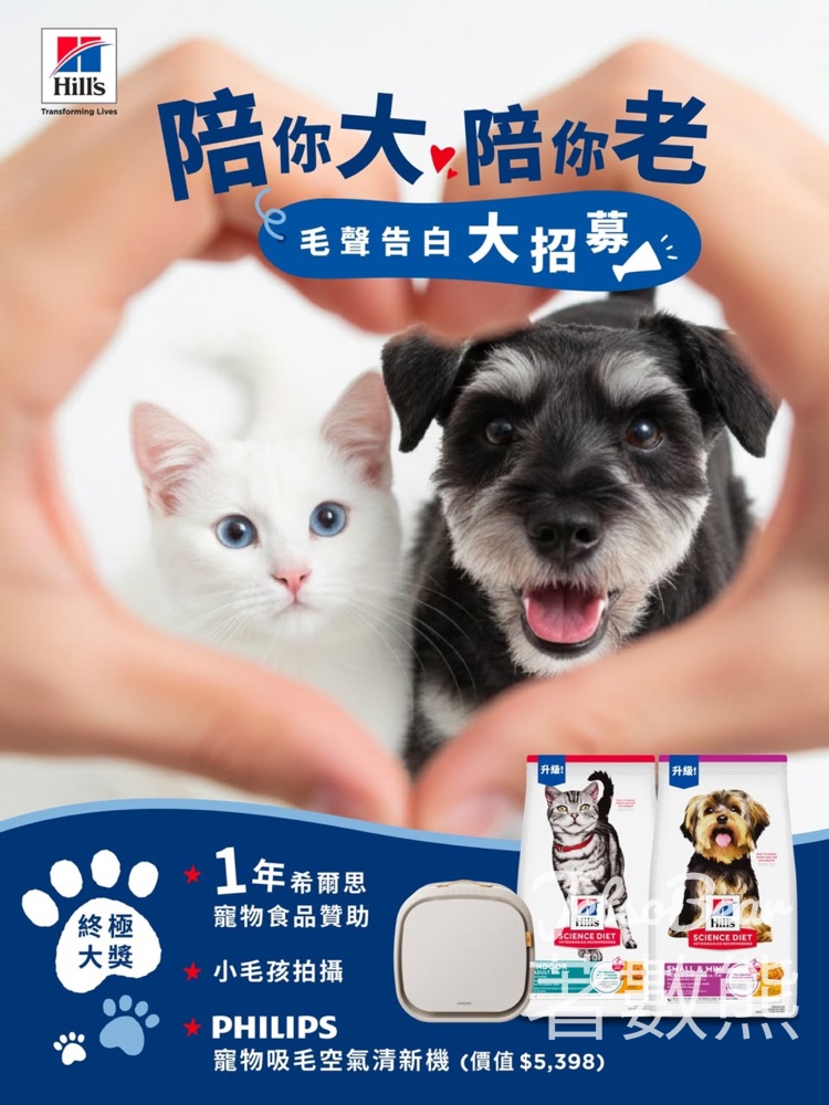 Hill’s 希爾思 #有獎遊戲 送希爾思寵物糧、希爾思宣傳影片拍攝機會、 PHILIPS 寵物吸毛空氣清新機 - Jetso Bear