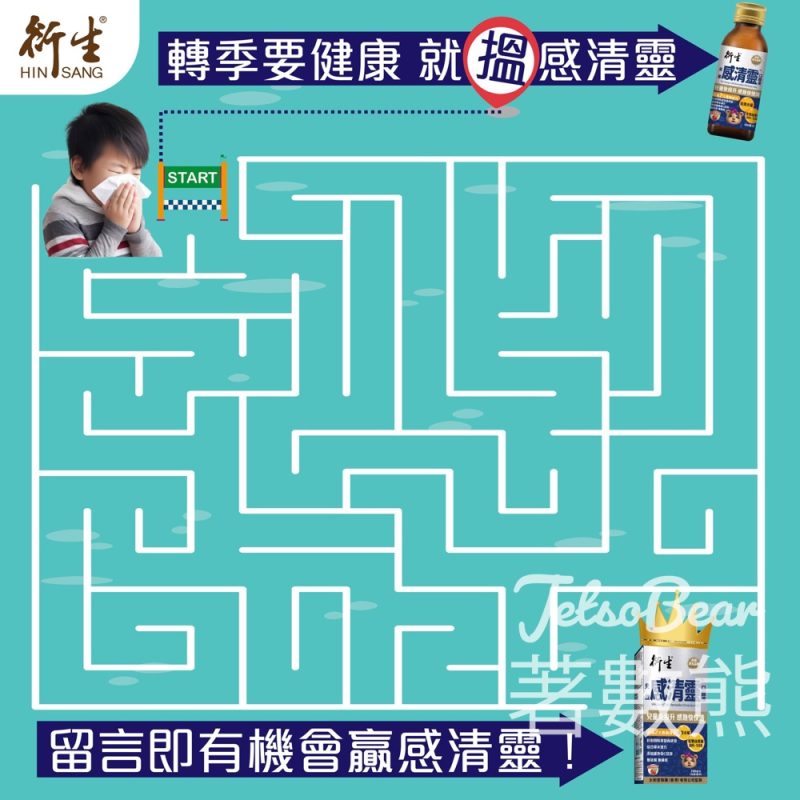#有獎遊戲 衍生送衍生兒童感清靈口服液 - Jetso Bear