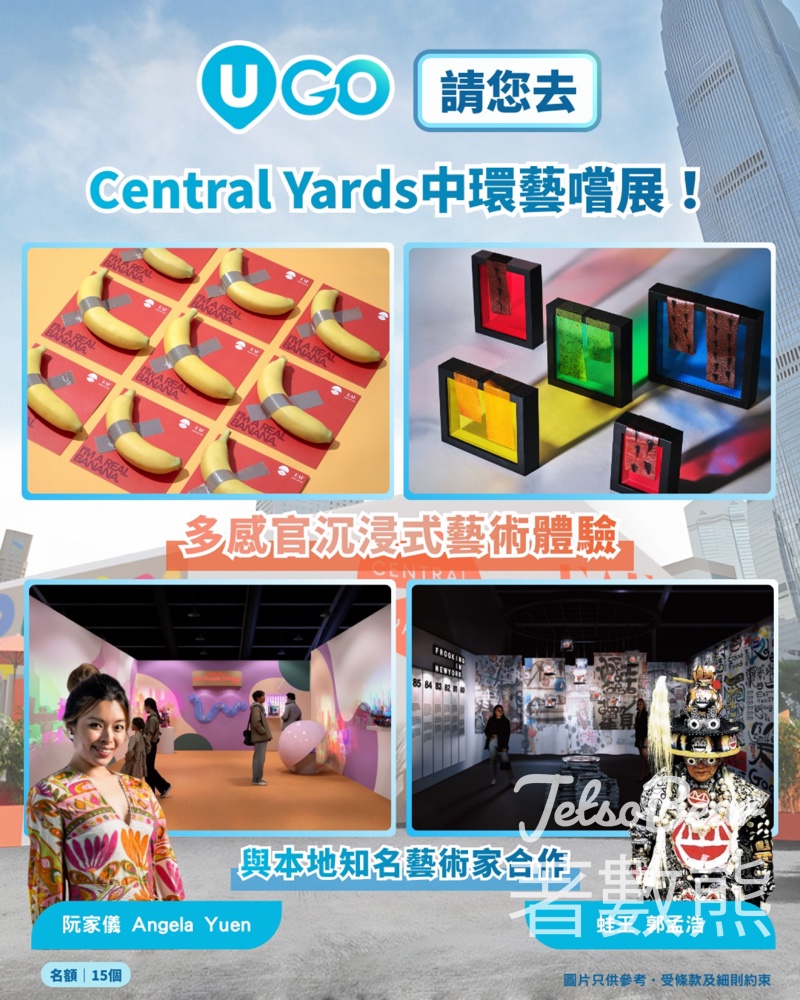 港生活 #有獎遊戲 送Central Yards中環藝嚐展門票 - Jetso Bear