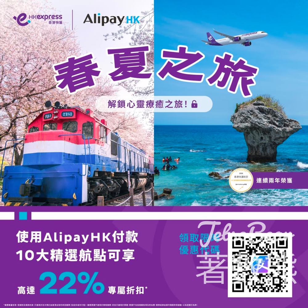 AlipayHK x 香港快運獨家優惠碼 高達22% OFF票價優惠 - Jetso Bear AlipayHK x 香港快運獨家優惠碼 高達22% OFF票價優惠 - Jetso Bear