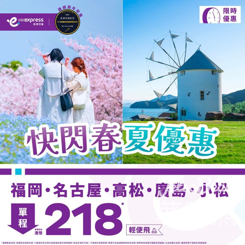 HK Express 快閃春夏優惠 限時福岡等精選航點單程低至港幣 218 - Jetso Bear