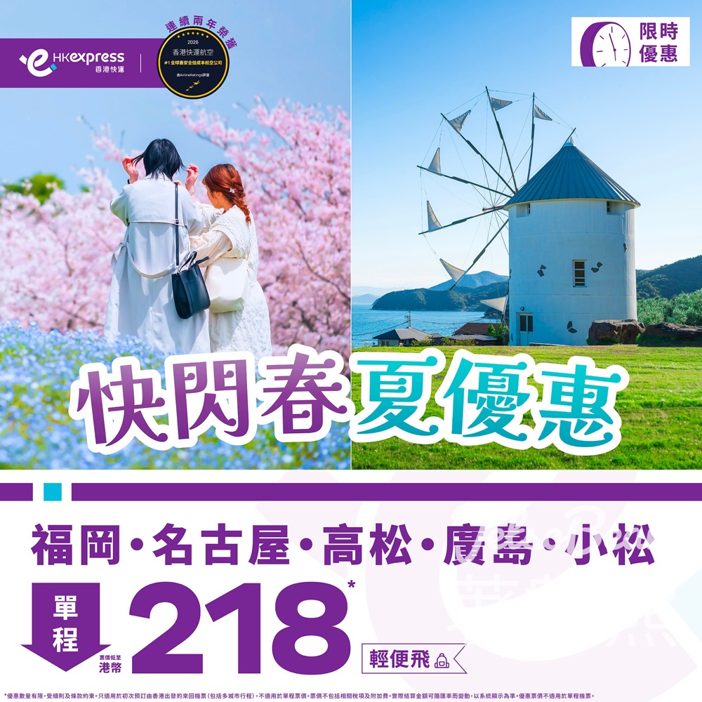 HK Express 快閃春夏優惠 限時福岡等精選航點單程低至港幣 218 - Jetso Bear