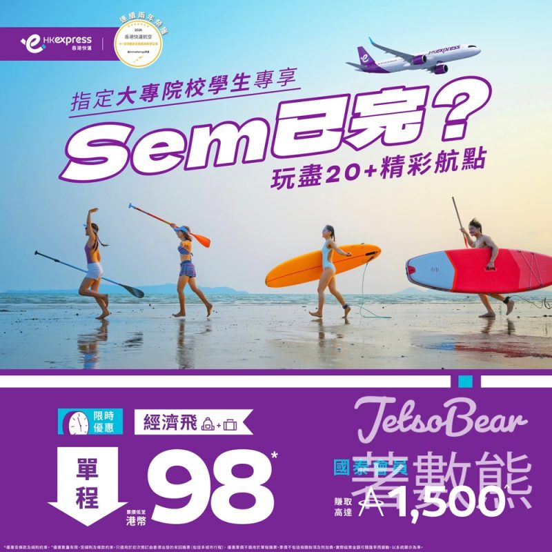 HK Express 大專生優惠20+航點單程票價低至港幣98 - Jetso Bear
