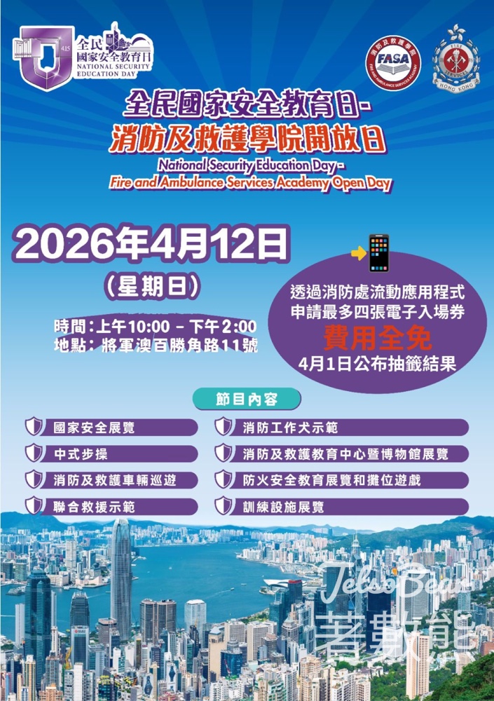 消防及救護學院開放日二維碼入場券接受申請 - Jetso Bear 消防及救護學院開放日二維碼入場券接受申請 - Jetso Bear