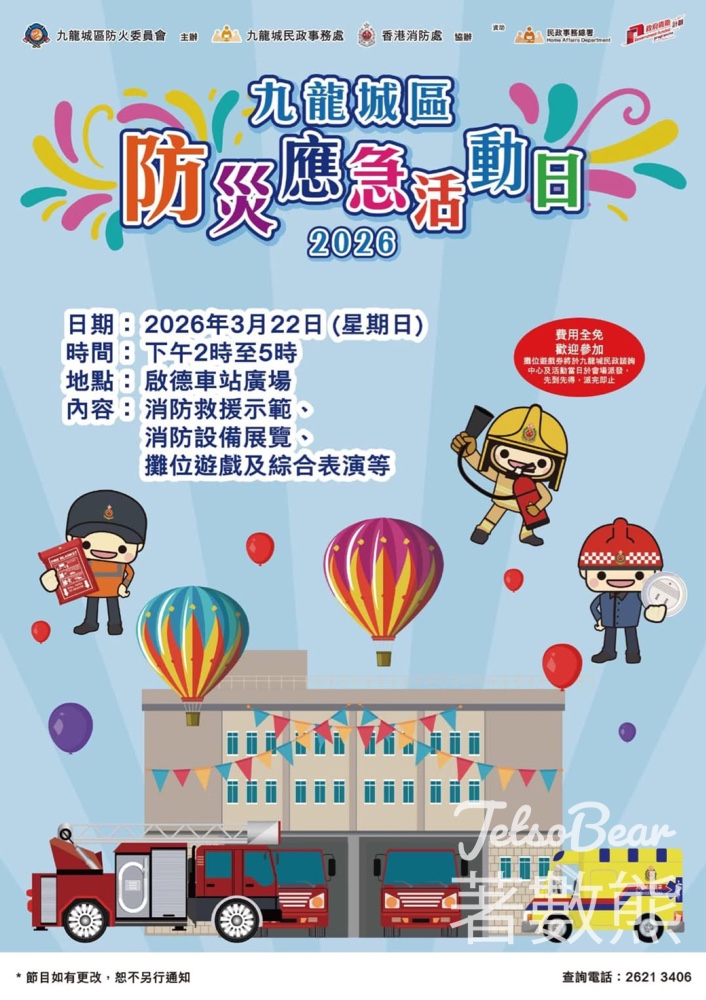 香港消防處九龍城區防災應急活動日 紀念品派發 - Jetso Bear