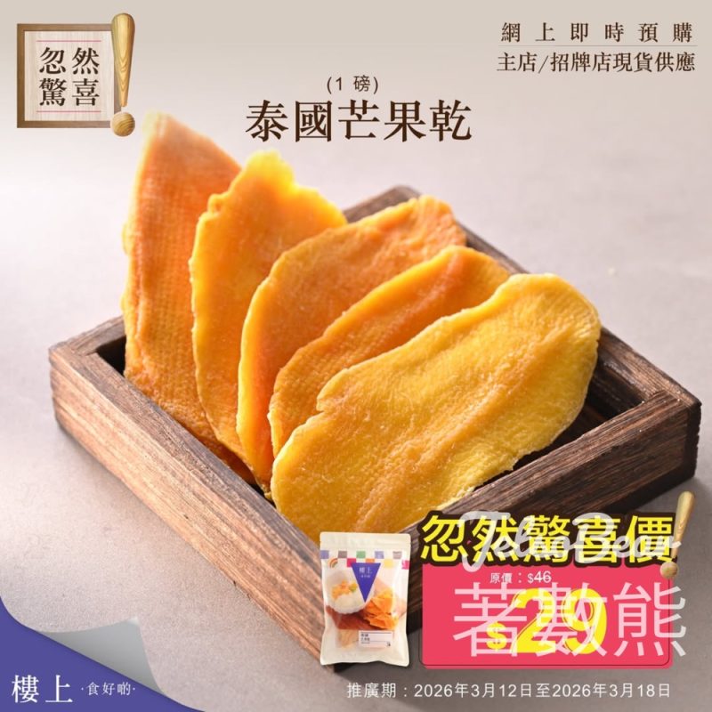 樓上泰國芒果乾忽然驚喜優惠 - Jetso Bear