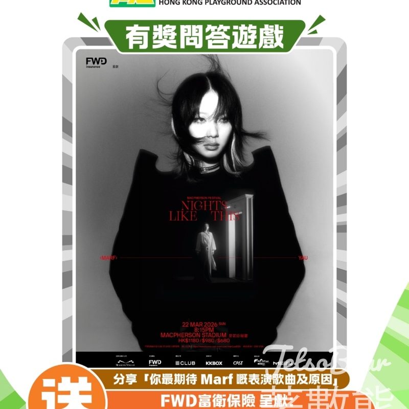 HKPA 香港遊樂場協會 #有獎遊戲 送《FWD富衛保險 呈獻：麥花臣節 X Marf Yau “Nights like this” Live 2026》演唱會門票 - Jetso Bear