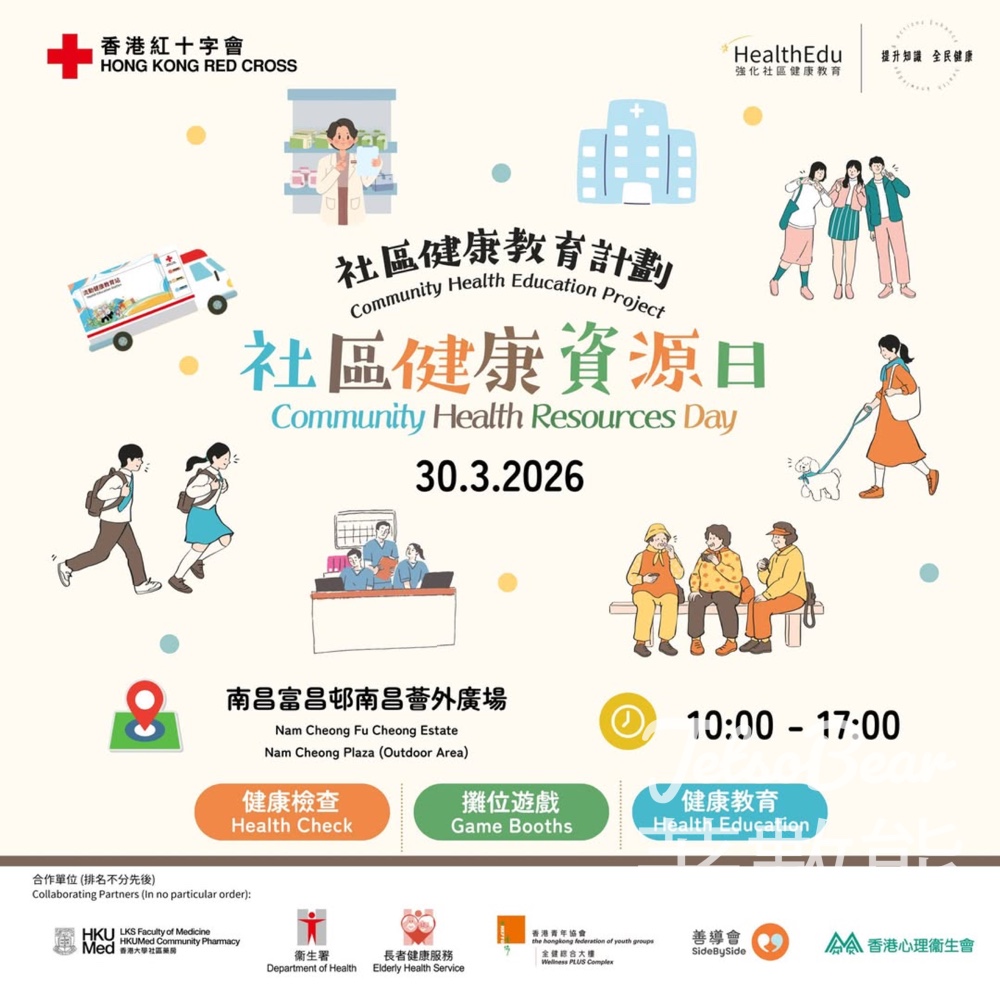 香港紅十字會社區健康教育計劃 社區健康資源日 - Jetso Bear 香港紅十字會社區健康教育計劃 社區健康資源日 - Jetso Bear
