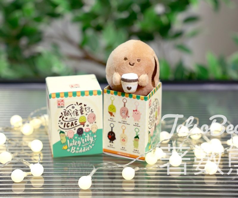 香港廉政公署 #有獎遊戲 送限量版「誠信『童』行」豆豆系列盲盒公仔 - Jetso Bear