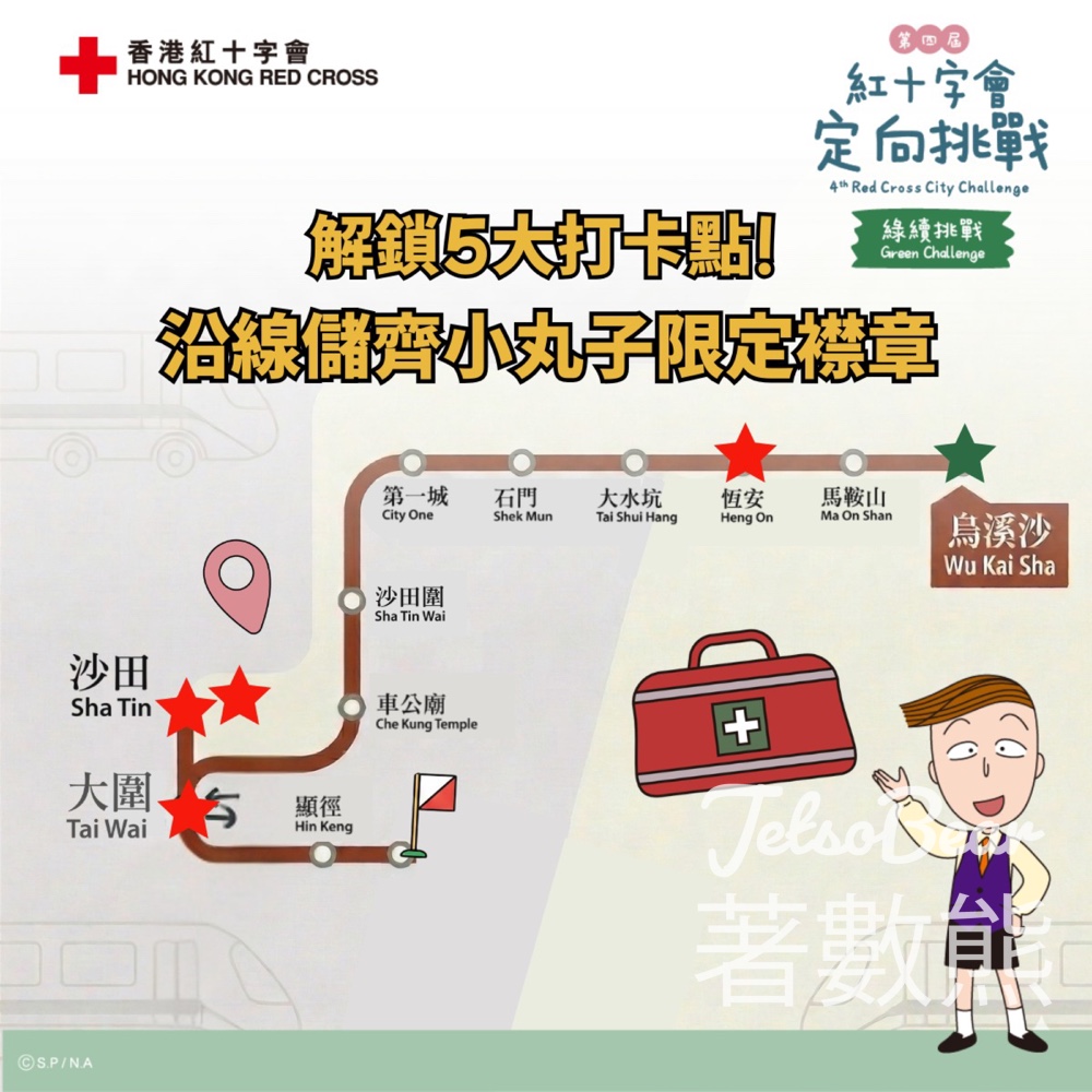 香港紅十字會完成各站任務收集限量小丸子紀念襟章 - Jetso Bear