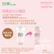 鴻福堂限定分店獨家禮品送鴻福堂Little Twin Stars循環再用變色杯 - Jetso Bear