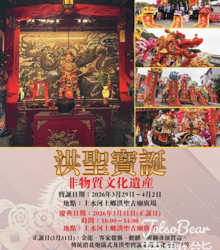 免費參加河上鄉洪聖寶誕 - Jetso Bear