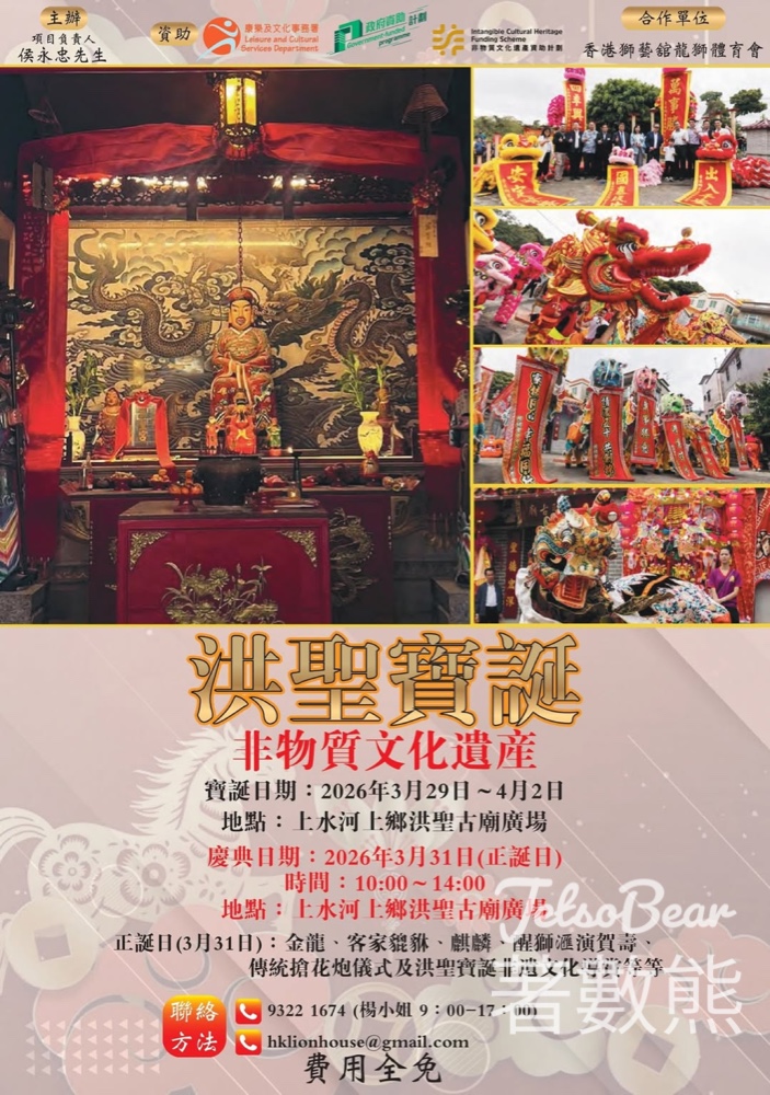 免費參加河上鄉洪聖寶誕 - Jetso Bear 免費參加河上鄉洪聖寶誕 - Jetso Bear