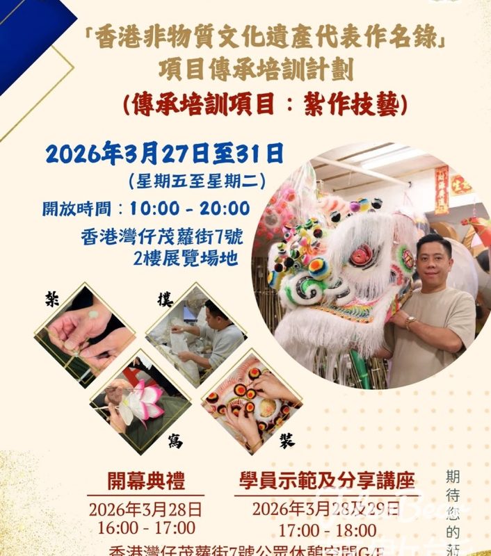 免費參加「香港非物質文化遺產代表作名錄」項目傳承培訓計劃 （紮作技藝） 成果展 - Jetso Bear