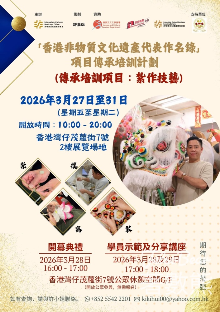 免費參加「香港非物質文化遺產代表作名錄」項目傳承培訓計劃 (紮作技藝) 成果展 - Jetso Bear 免費參加「香港非物質文化遺產代表作名錄」項目傳承培訓計劃 (紮作技藝) 成果展 - Jetso Bear