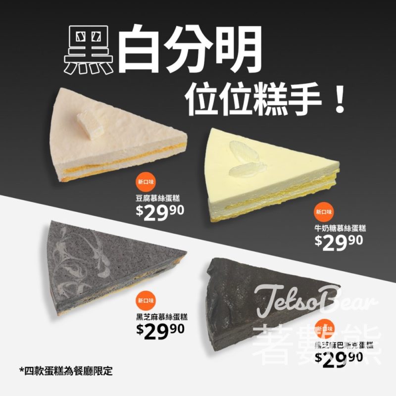 IKEA美食站一系列黑白甜品 - Jetso Bear