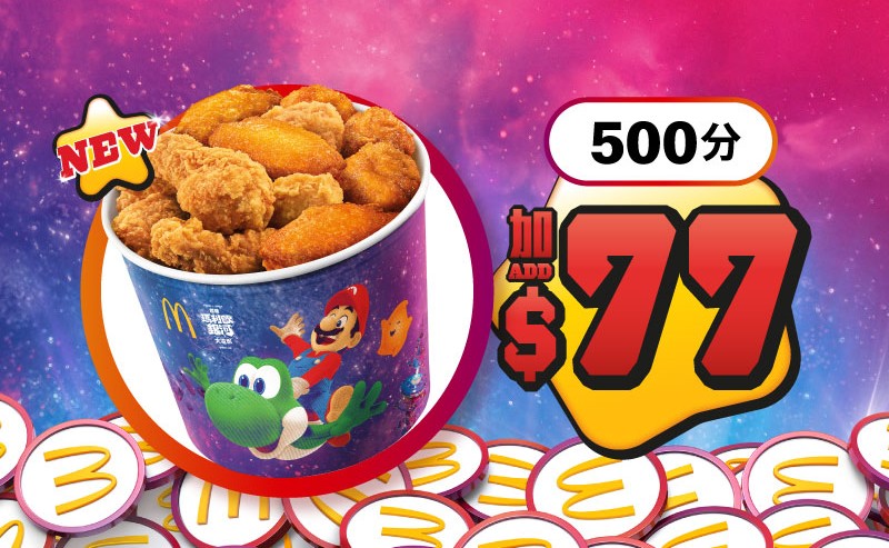 麥當勞超級瑪利歐玩具｜10款匙扣＋主題派對＋全新蜜糖雞翼｜3.27起開心樂園餐換領 - Jetso Bear - Jetso Bear