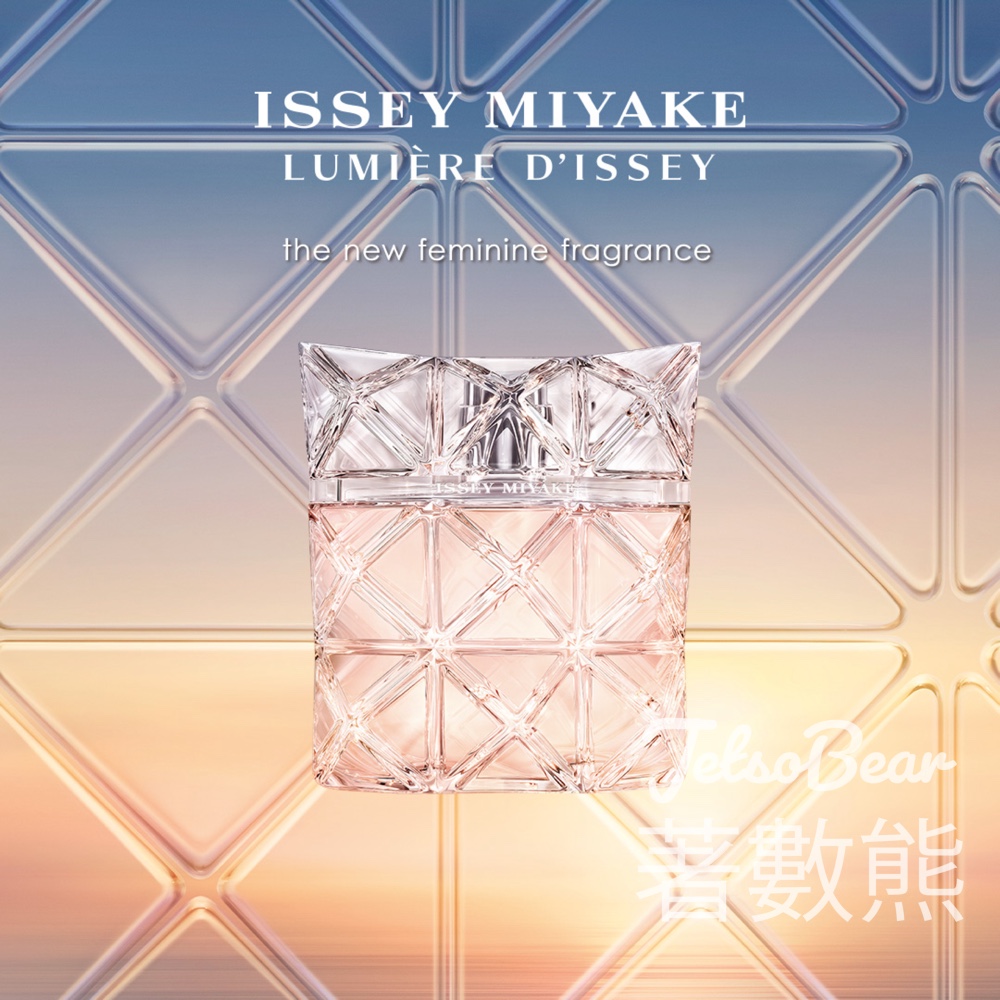 免費領取 Issey Miyake 全新 Lumiére d’Issey 淡香精試用裝 - Jetso Bear