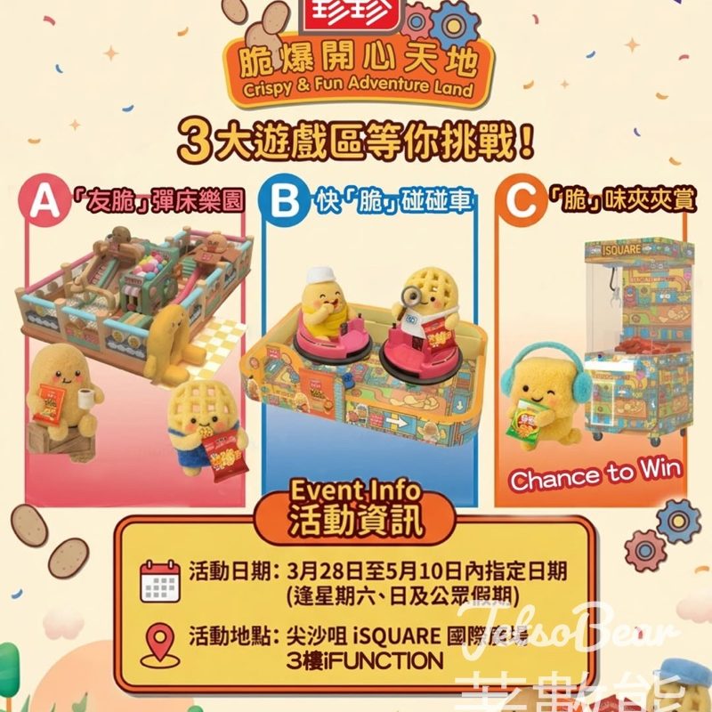 iSQUARE 國際廣場 珍珍脆爆開心天地 - Jetso Bear