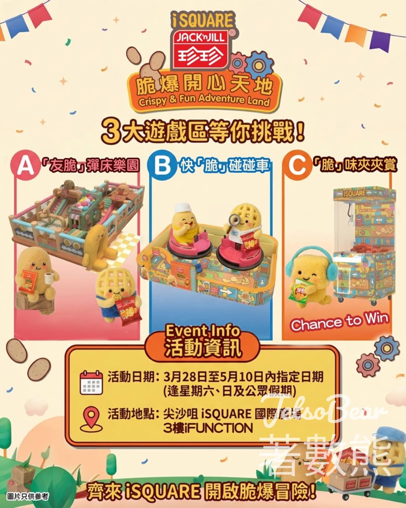 iSQUARE 國際廣場 珍珍脆爆開心天地 - Jetso Bear