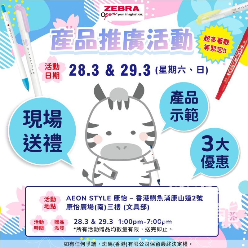 ZEBRA產品推廣活動 免費領取MILDLINER Brush／CLiCKART水性筆 - Jetso Bear