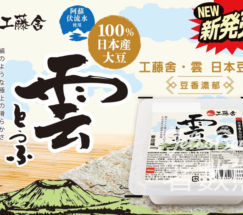 工藤舍全新「雲 日本豆腐」隆重登場 - Jetso Bear