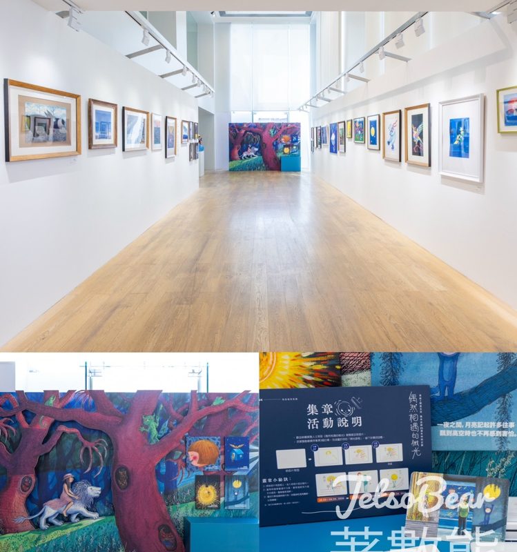 幾米25週年展《偶然相遇的微光》｜海港城美術館免費入場 - Jetso Bear