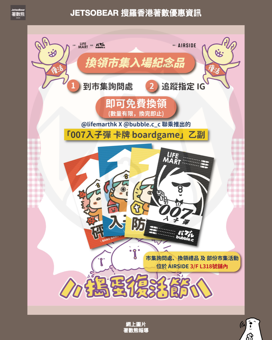 《搗蛋復活節》主題市集 免費換領 「007入子彈 卡牌 boardgame」 - Jetso Bear 《搗蛋復活節》主題市集 免費換領 「007入子彈 卡牌 boardgame」 - Jetso Bear