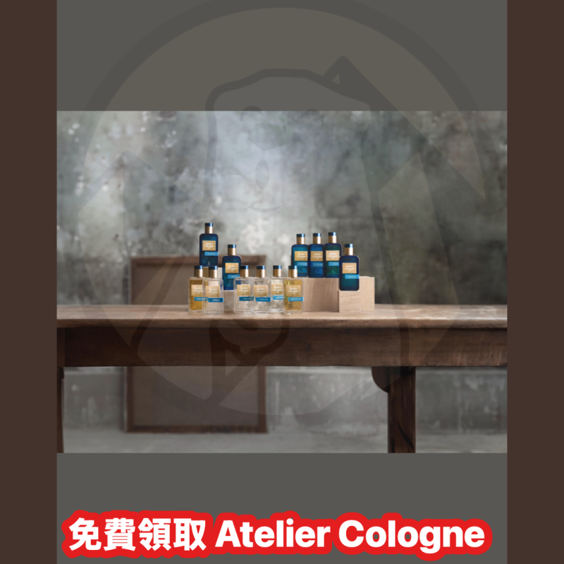 免費領取 Atelier Cologne 精選香氛及身體護理系列體驗裝 - Jetso Bear