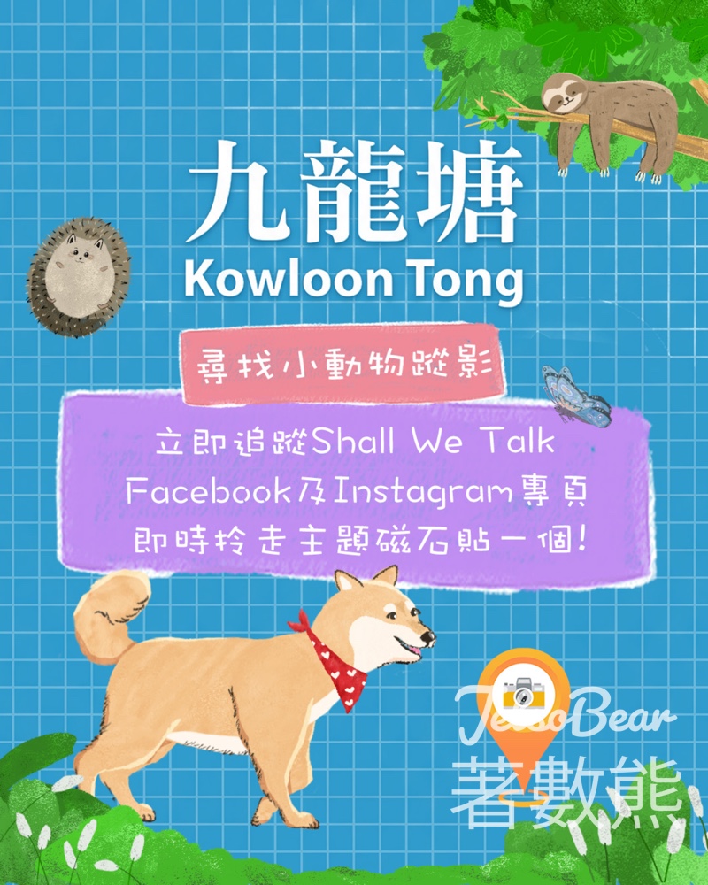Shall We Talk 國際幸福日主題互動遊樂牆 送主題磁石貼 - Jetso Bear Shall We Talk 國際幸福日主題互動遊樂牆 送主題磁石貼 - Jetso Bear