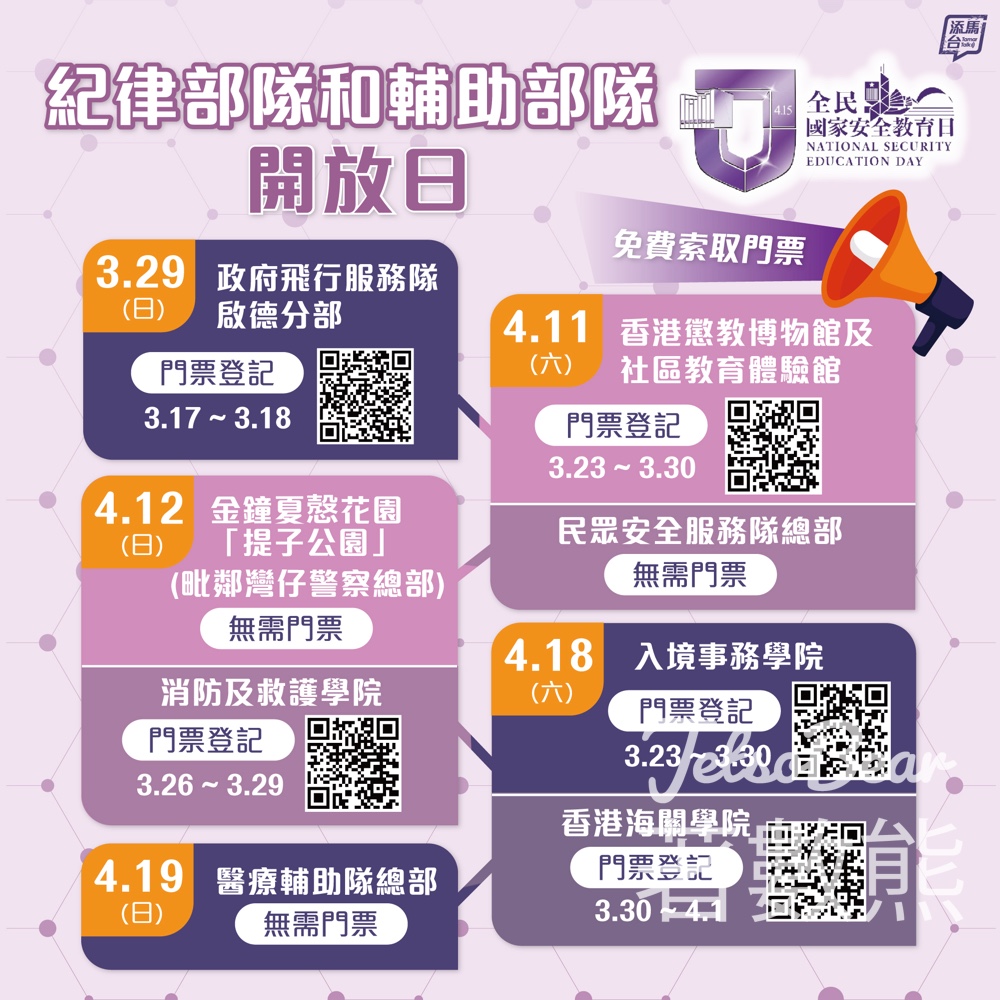 免費參加紀律部隊和輔助部隊開放日 - Jetso Bear