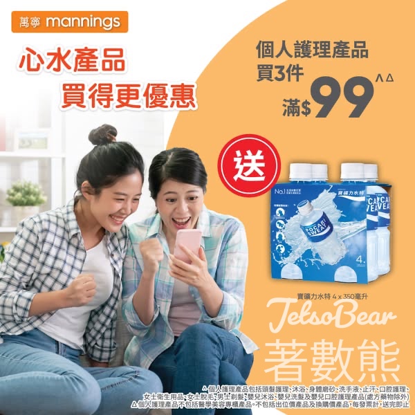 萬寧星期五送寶礦力水特 - Jetso Bear