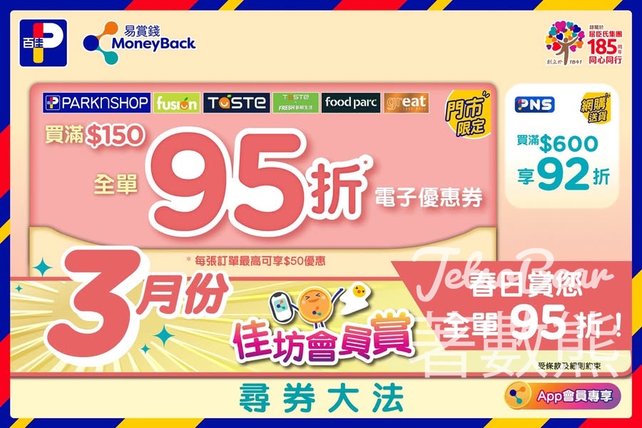 百佳3月會員優惠 門市全單95折 - Jetso Bear 百佳3月會員優惠 門市全單95折 - Jetso Bear