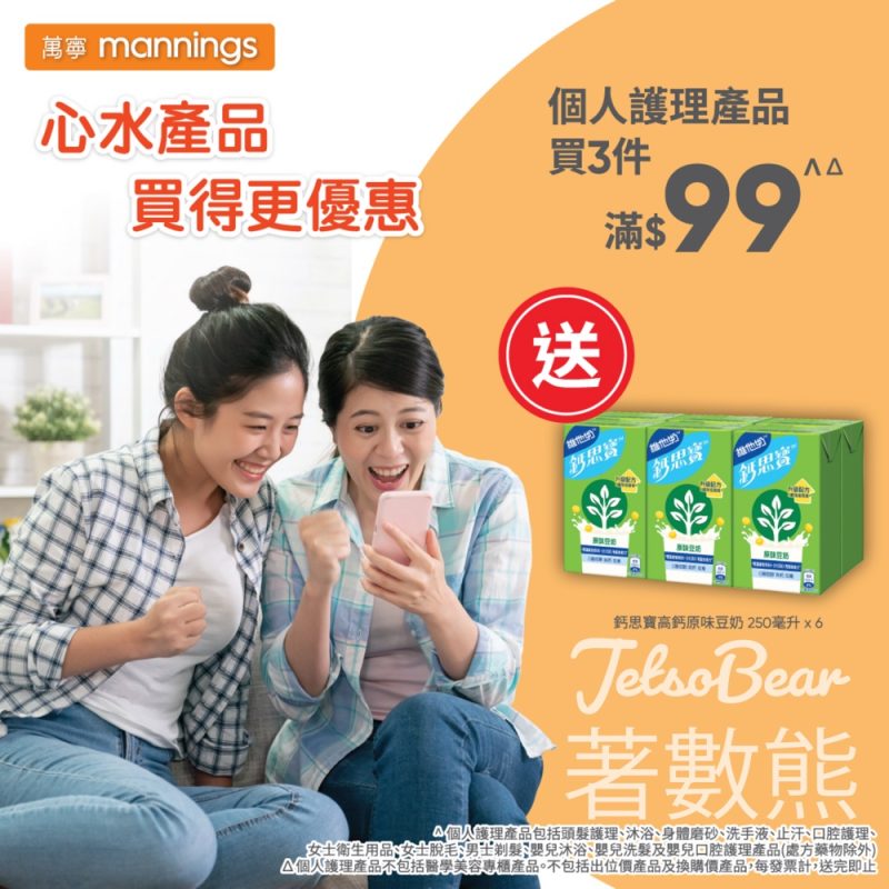 萬寧星期五送鈣思寶高鈣原味豆奶 - Jetso Bear