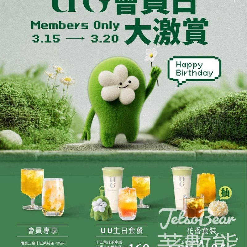 UG會員日大激賞第二杯三窨十五茉只需 $1 - Jetso Bear