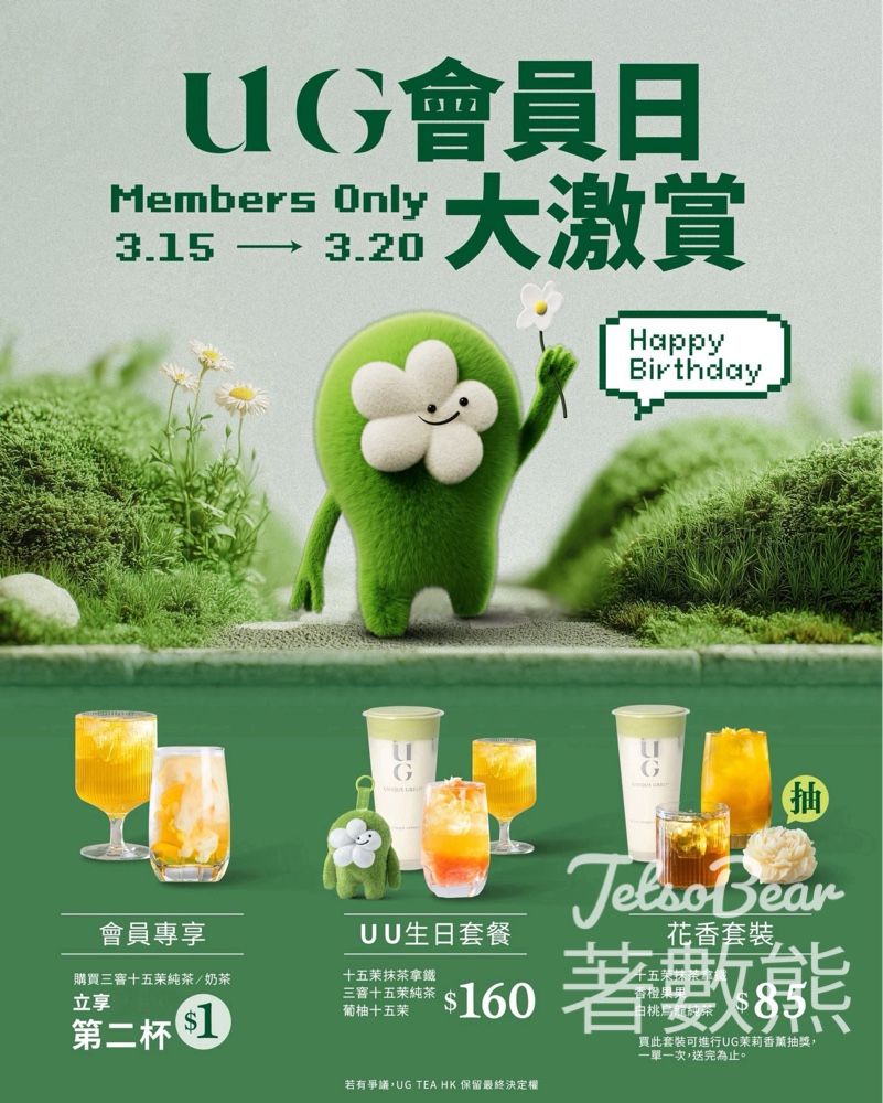UG會員日大激賞第二杯三窨十五茉只需 $1 - Jetso Bear
