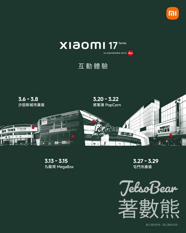 Xiaomi 17 Series 互動體驗 Pickleball 挑戰賽送精美禮品 - Jetso Bear